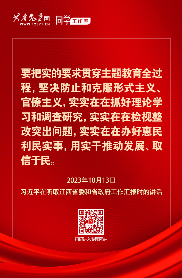 关于第二批主题教育 习近平总书记强调这些关键点